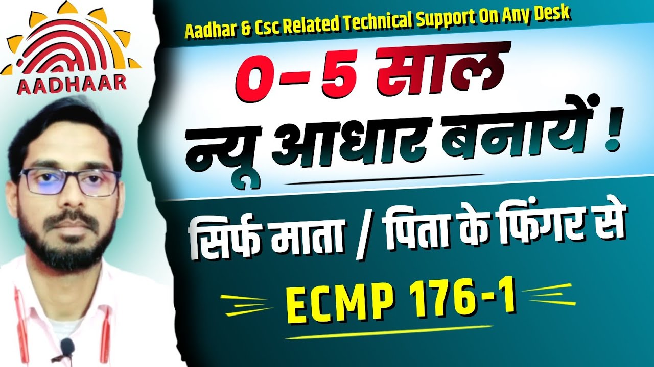 New Adhar Card Kaise Banaen | 0-5 Years | How To Apply New Aadhar/HOF Based Aadhar Card Kaise Banaye