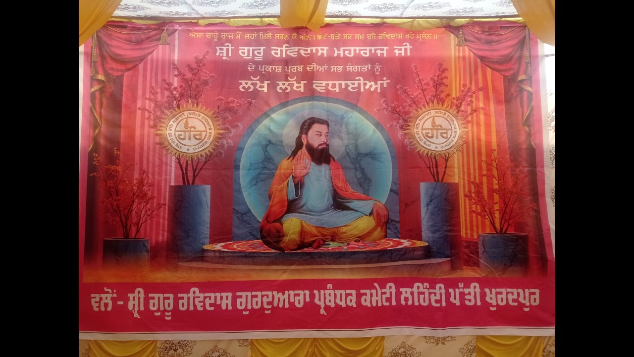 Live IIਪ੍ਰਕਾਸ਼ ਉਤਸਵ ਧੰਨ ਧੰਨ ਸ੍ਰੀ ਗੁਰੂ ਰਵਿਦਾਸ ਮਹਾਰਾਜ ਜੀ ਪਿੰਡ ਖੁਰਦਪੁਰ