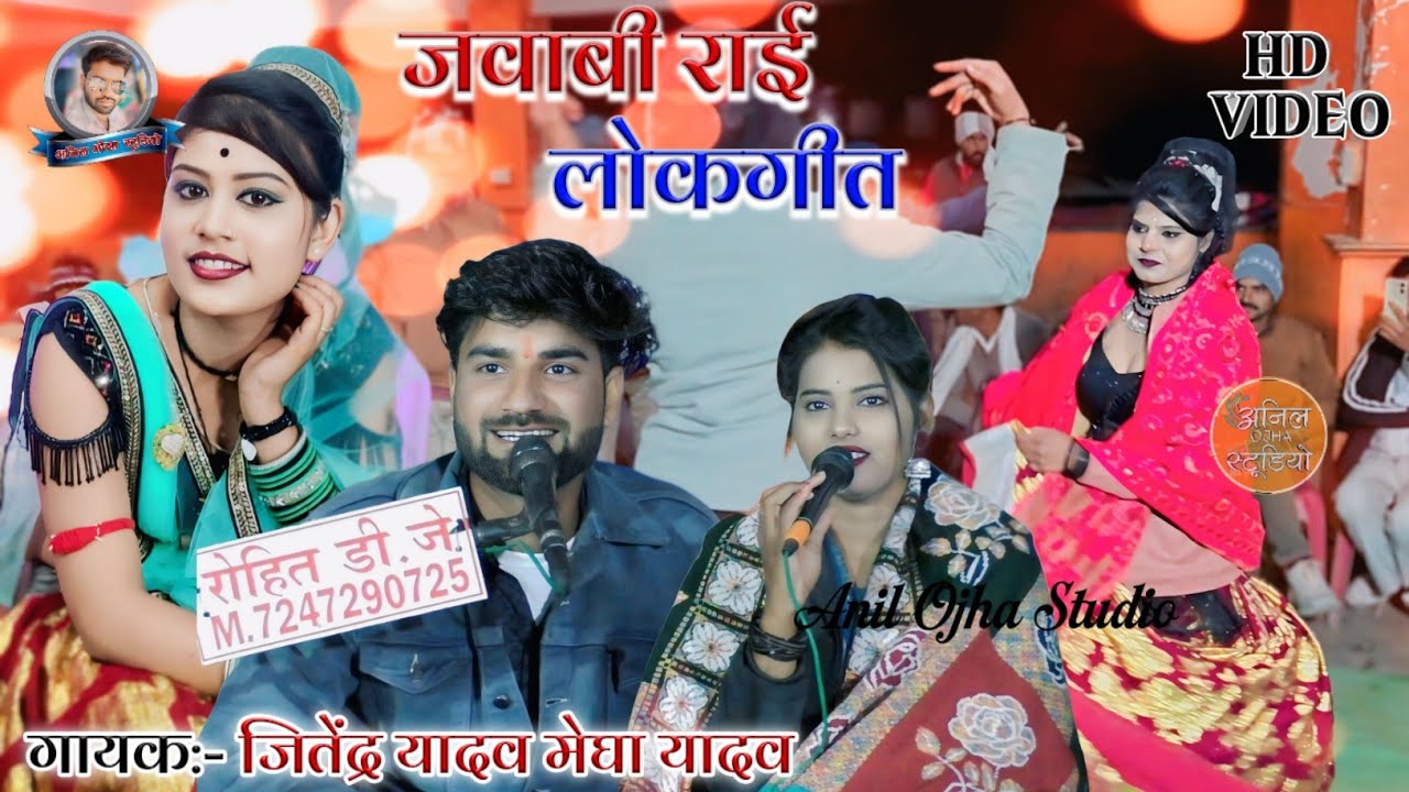 #Lokgeet हम हो गए ओर के तुम चूल्हे में जाओ Singar Jitendra Yadav Megha Yadav #dj_rai #folksongs 
