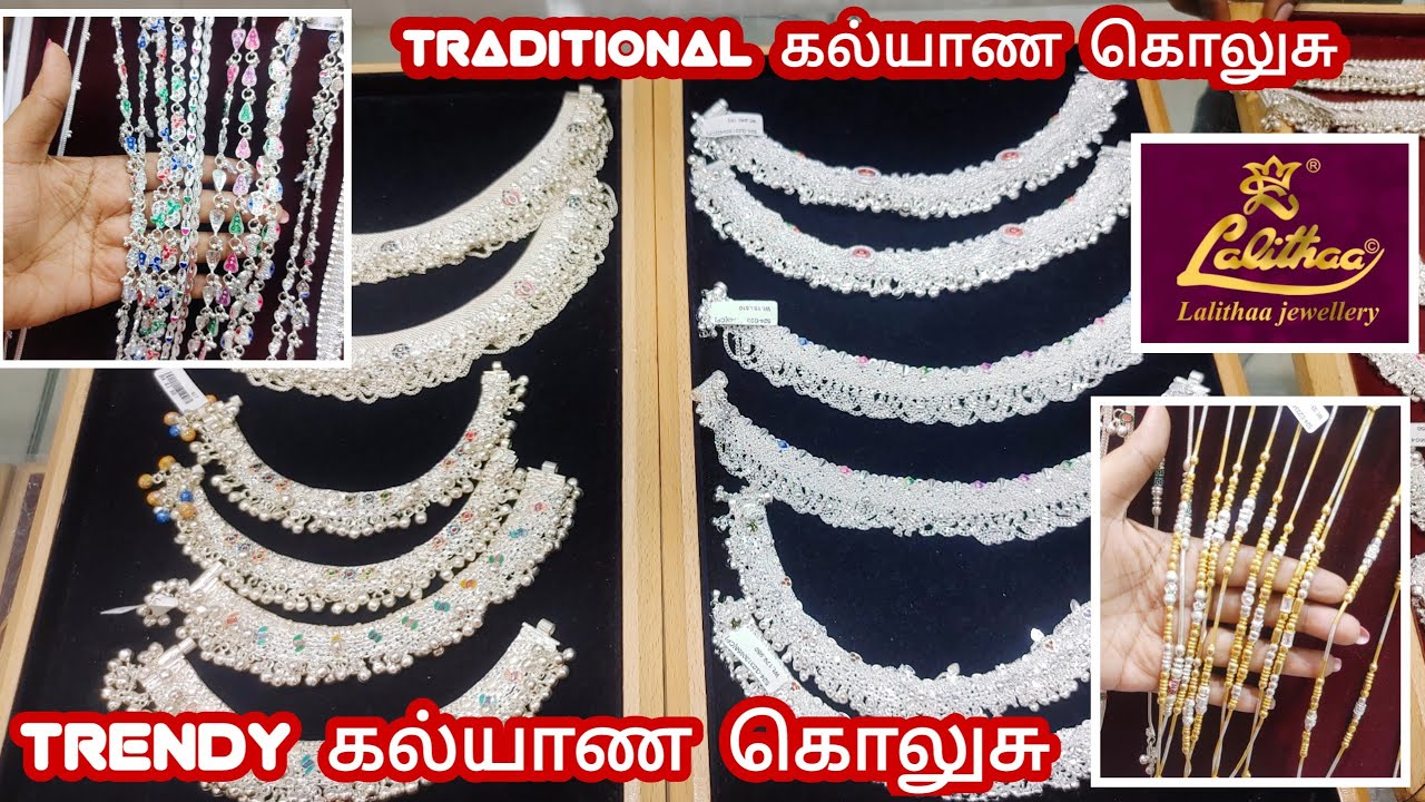 LALITHAA JEWELLERY கண்ணை கவரும் கல்யாண கொலுசு 60Gm முதல் wedding anklets collections
