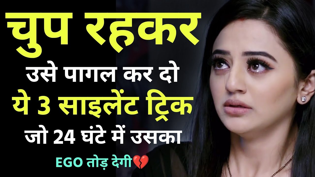 बिना बोले उसे तोड़ दो!🎯 ये 1 Mind Game तुम्हारा गुलाम बना देगा! | dark psychology | stoicism | stoic