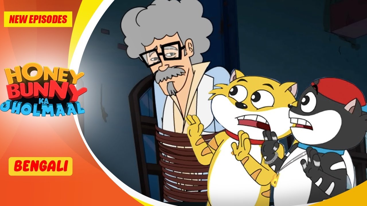 অপহৃত বিজ্ঞানী | Honey Bunny New Episodes | Cartoon For Kids | YO Kids Bangla