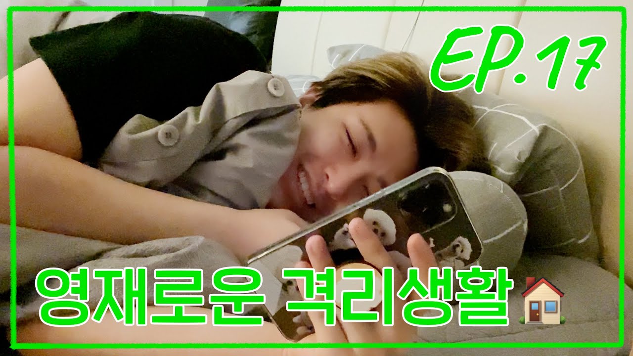 [퉤레비] EP.17 영재로운 격리생활🏠