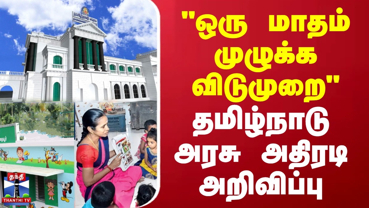 Anganwadi | Holiday | 