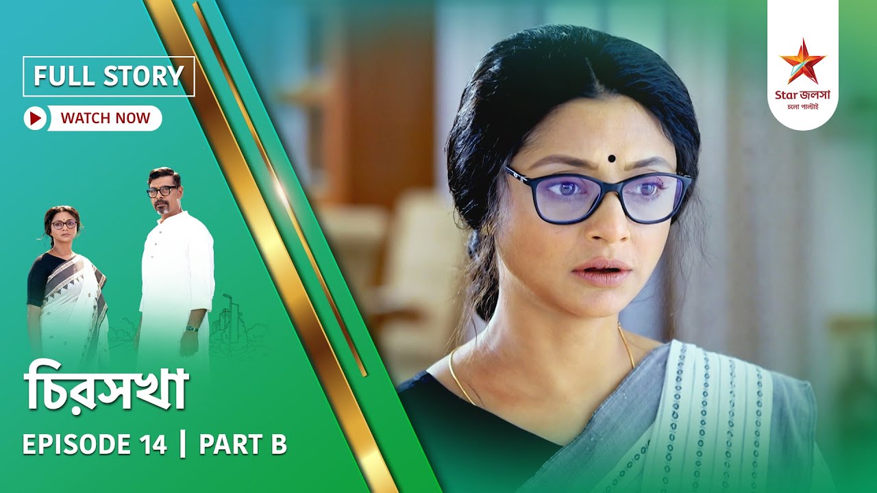 Full Story | Chirosakha | Episode 14 | Part B