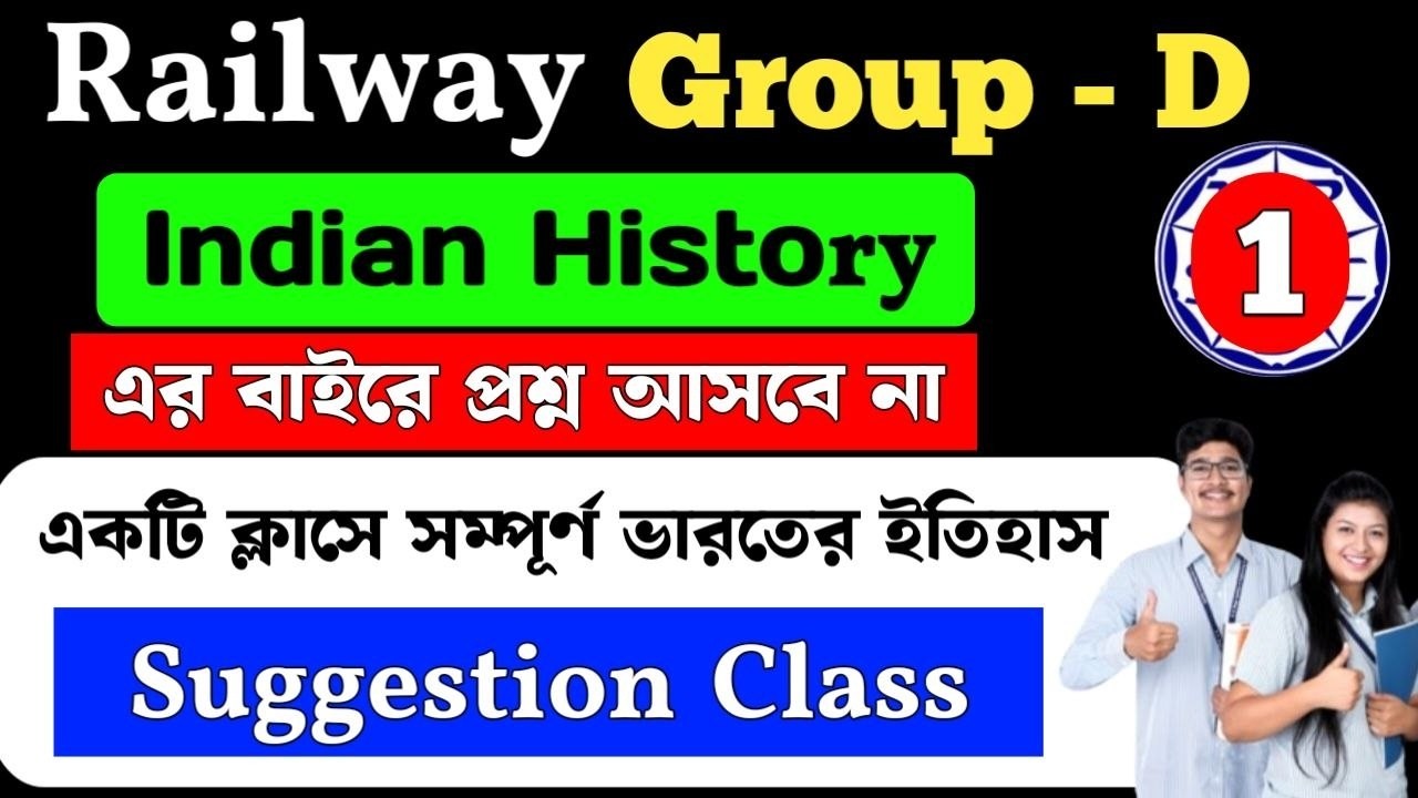 rrb group d history class in bengali