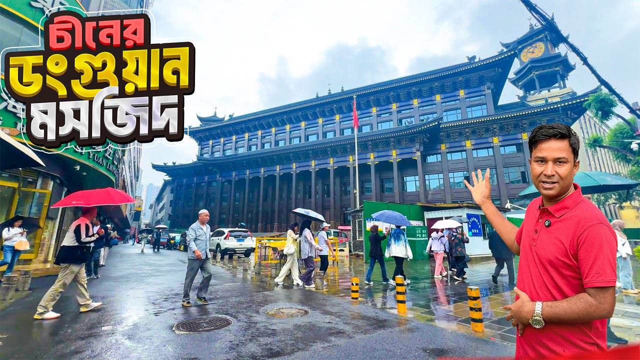 চীনের ৬৪৪ বছরের পুরনো মসজিদে গিয়ে যা দেখলাম || Dongguan Grand Mosque || Xining || China