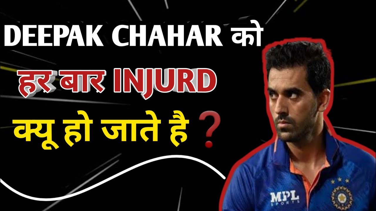 दीपक चाहर क्यू चोटिल हो जाते हैं 🤔#cricket #short #viralvideo #trendingvideo #viratkohli