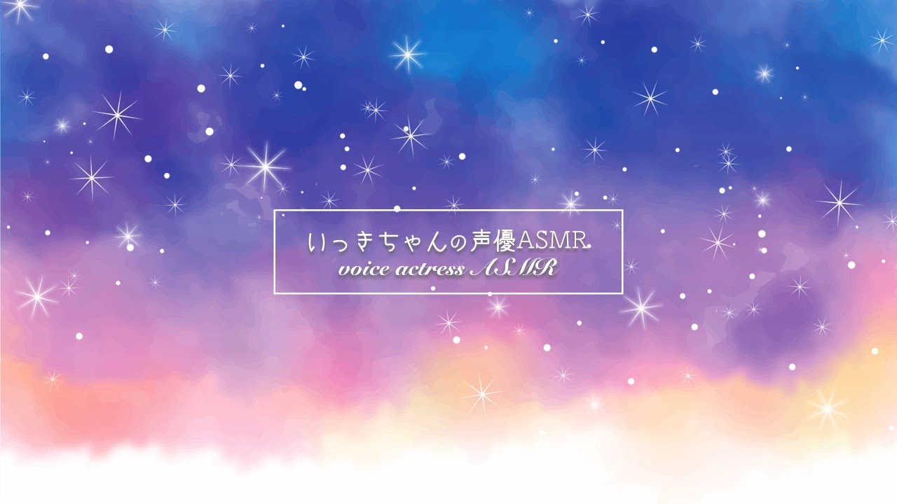 【生配信ASMR】ASMRチャンネル1周年🌙寝る前におしゃべりしよう