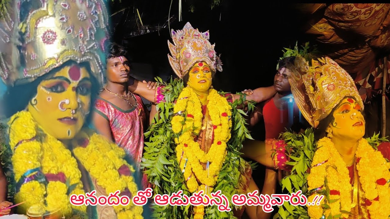 #శుక్రవారం నాడు అమ్మ ఆనందం తో ఆడుతున్న దుర్గామాతకు 🙏 ముషిని రాఘవ గురువు 9573930058,దిలీప్ 7660816823