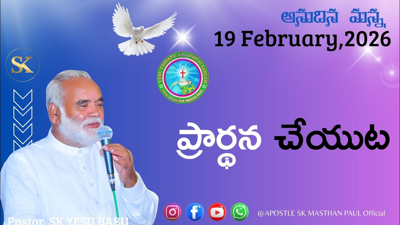 ANUDINA MANNA BY APOSTLE SK MASTHAN PAUL GARU 