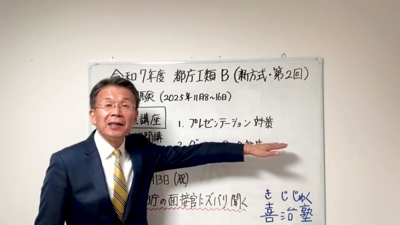 都庁新方式2次試験対策　今から申し込める　＃東京都　＃新方式　＃グループワーク