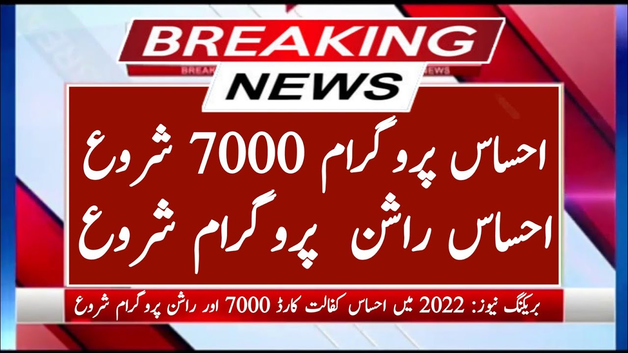 Ehsaas Kafalat programe 7000 start || Ehsas Rashan Program 8123 Registration || 8123 sms || sms 8123