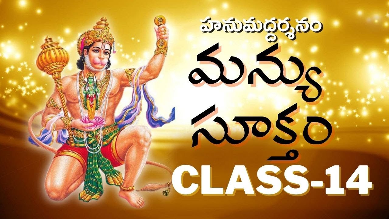 Manyu Suktam || Class -14 || #SVBP Sri Veda Bharathi Peetham