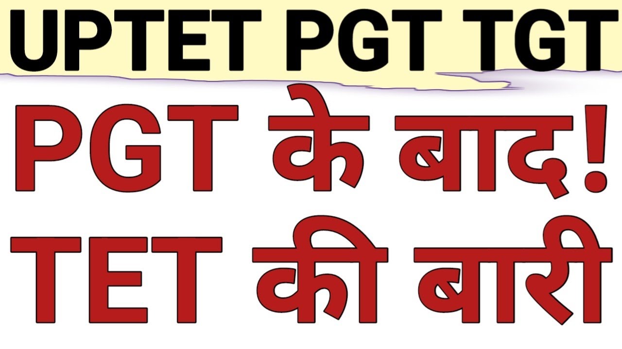 WILL UPTET ALSO POSTPONE AFTER PGT EXAM|UPTET LATEST UPDATE|PGT 2022 EXAM POSTPONED|UPPRT|CAREER BIT