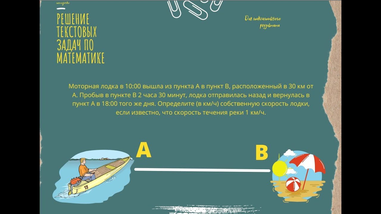 Текстовая задача на движение