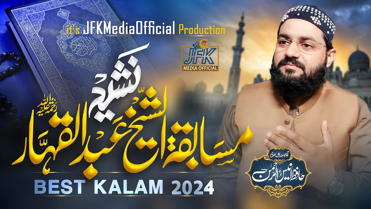 Nasheed JamiaFurqaniaKhi l  نیو ترانہ جامعہ فرقانیہ کراچی l 2024