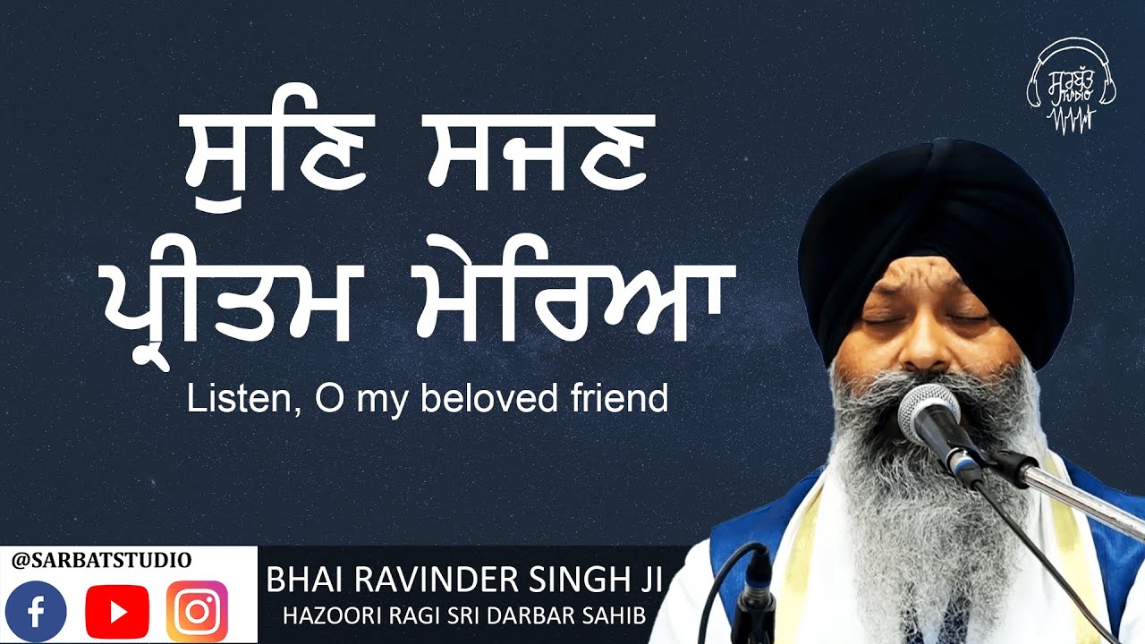 Sun Sajan Pritam Mereya - Bhai Ravinder Singh Ji - Hazoori Ragi Sri Darbar Sahib live kirtan