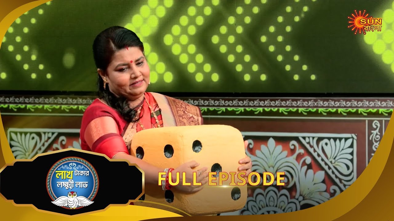 Lakh Takar Lokkhi Labh|লাখ টাকার লক্ষ্মী লাভ|Full Ep: Pt 2|Ep - 292 |18 sep|Bangla Serial|Sun Bangla