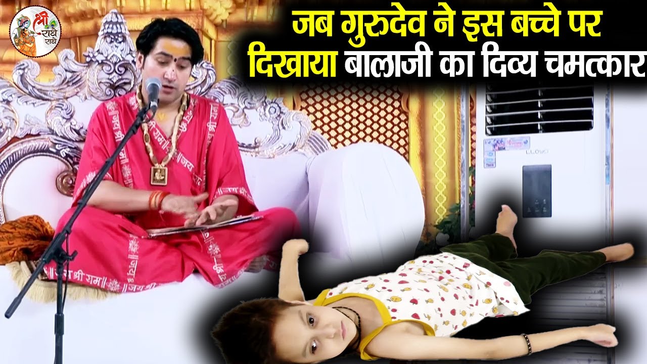 जब गुरुदेव ने इस बच्चे पर दिखाया बालाजी का दिव्य चमत्कार ~!~ Bageshwar Dham Sarkar !! अद्भुत #darbar
