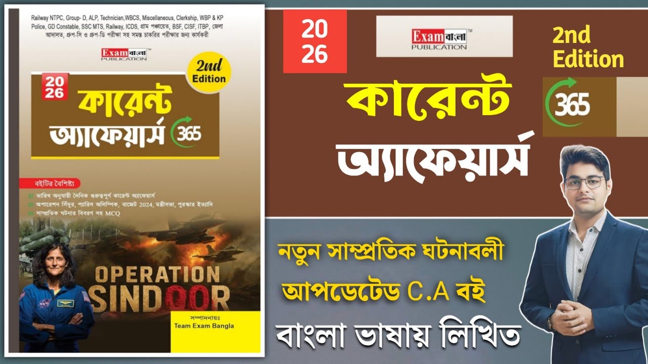 🔥Exam Bangla Current Affairs Book 2025 | Bengali Current Affairs Book | Best Current Affairs Book