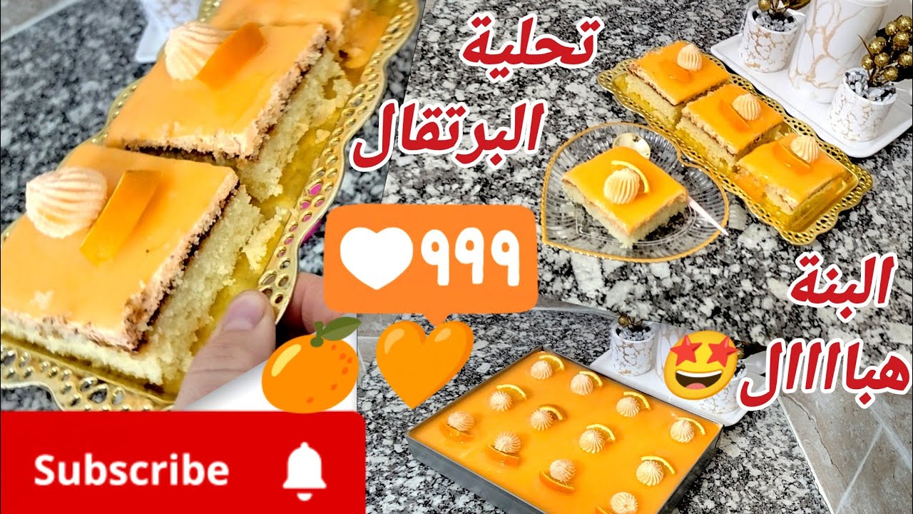 كيكة البرتقال 🍊🧡 الاقتصادية، السهلة و الناجحة| تحلية منعشة و رائعة فقط بحبة بيض واحدة