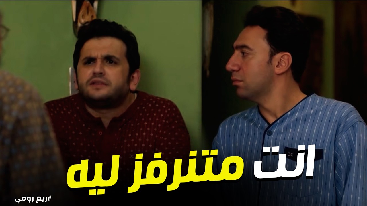 ربع رومي | 