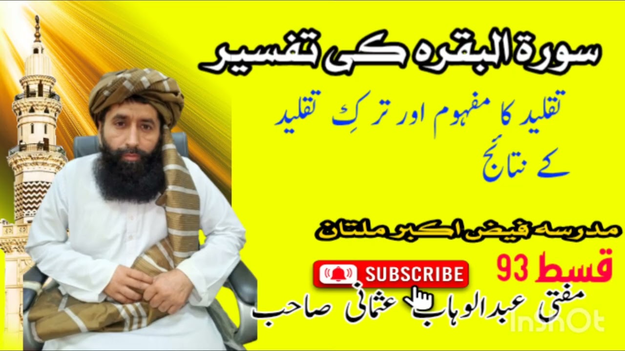 کیا مجتہد بھی معصوم ہوتے ہیں یا صرف پیغمبر کی ذات معصوم ہے جانیے اس تفسیر میں