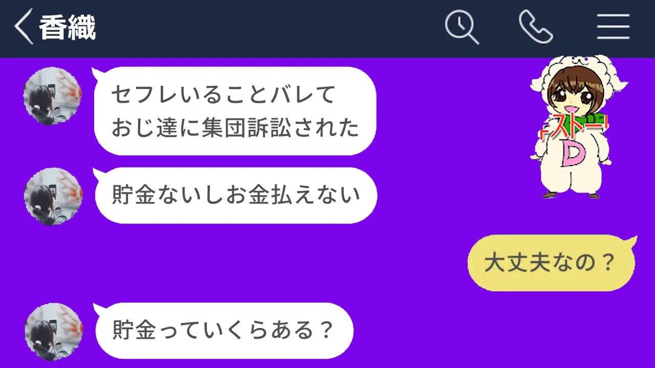 【LINE】パパ活してる友達が脱税で逮捕されたwww