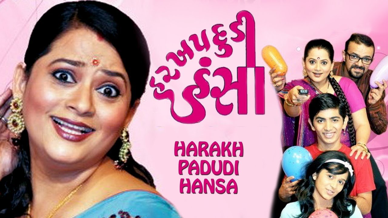 Harakhpadudi Hansa - Superhit Comedy Gujarati Natak - Pallavi Pradhan | Vipul Mehta |