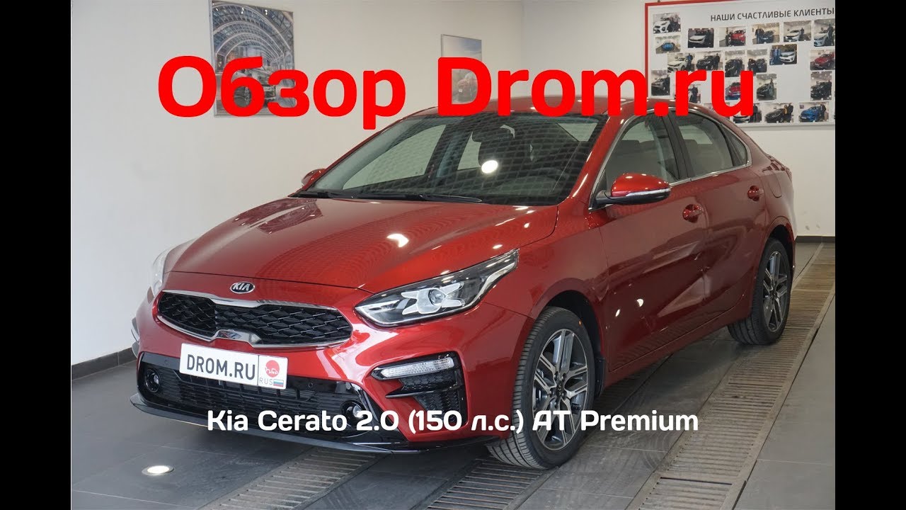 Kia Cerato 2.0 2019 (150 л.с.) AT Premium - видеообзор