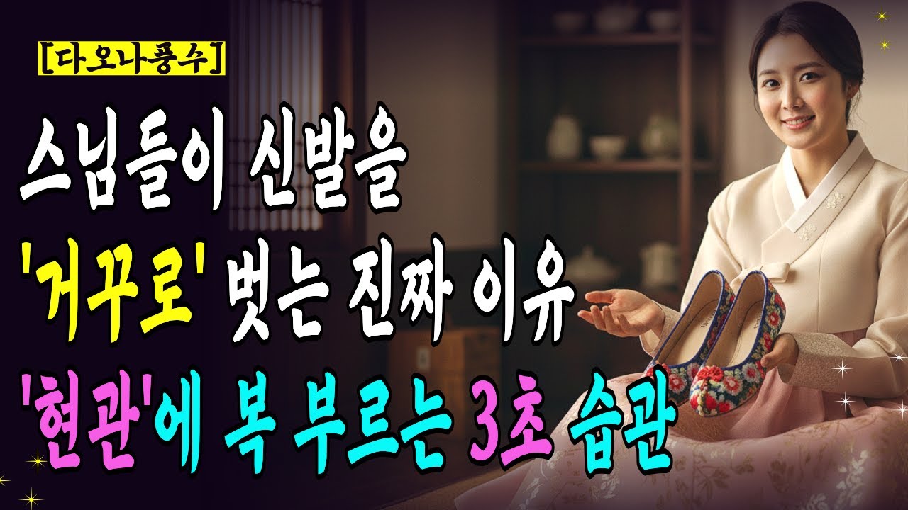 [다오나풍수] 