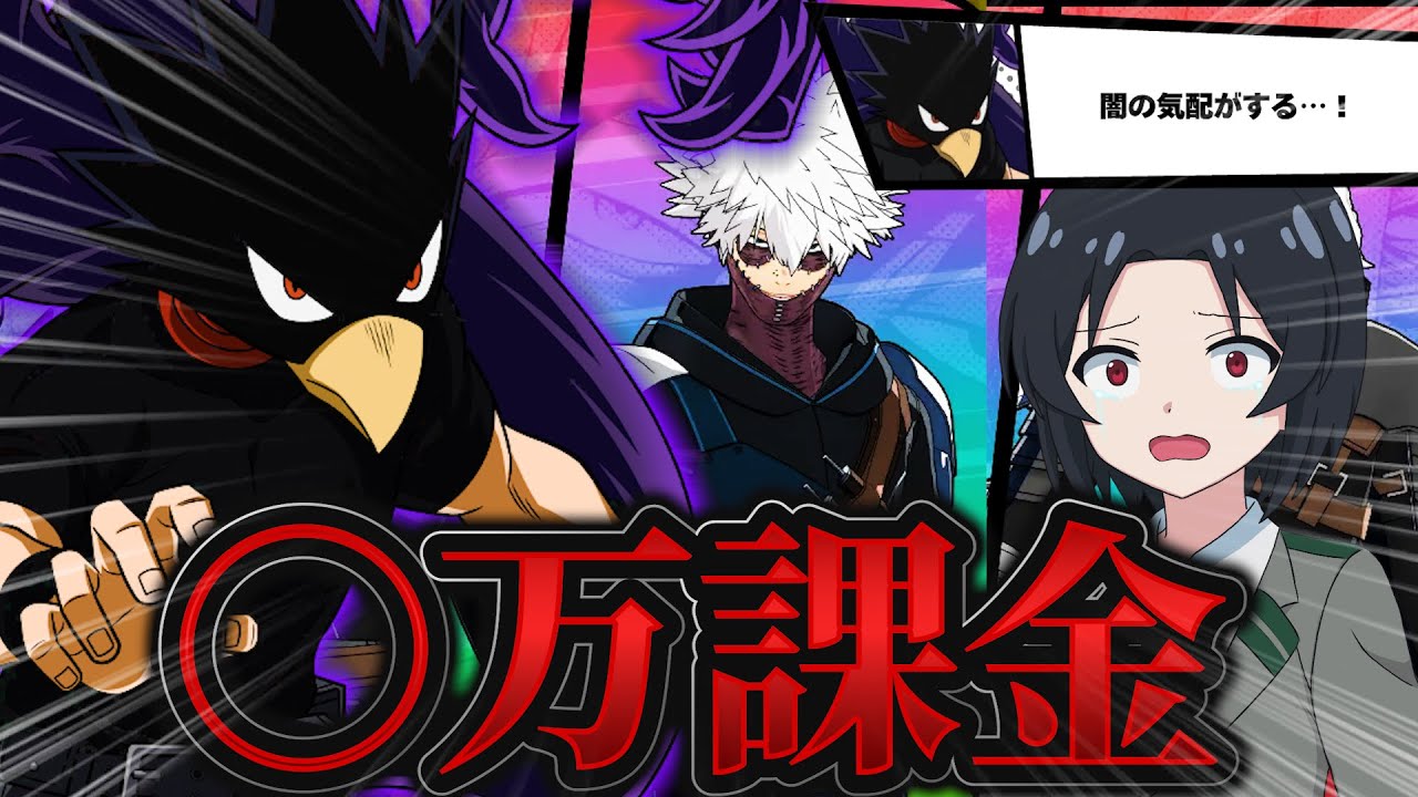 【新ガチャ】総額〇万課金！？果たして結果は？