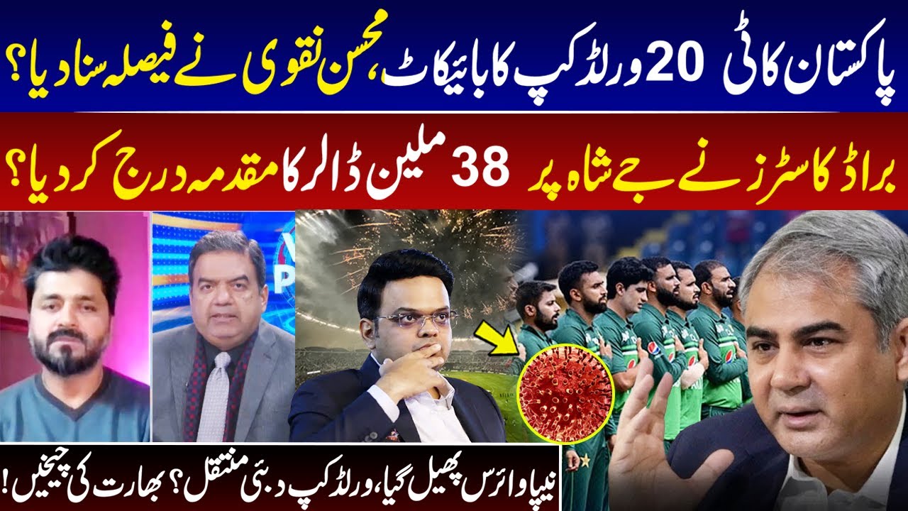 Pakistan Boycotts T20 World Cup? Mohsin Naqvi Announces Final Decision! Virus Alert I GNN