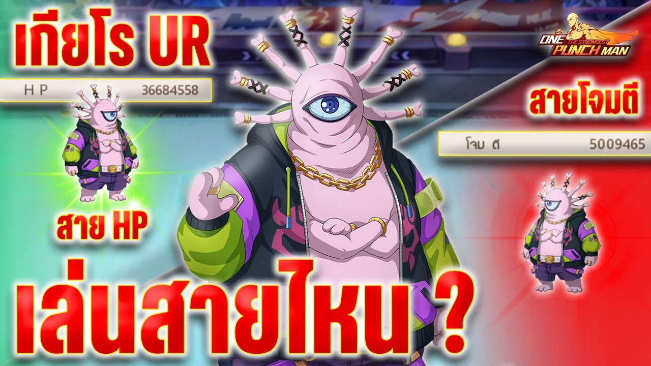 เครียด ! เกียโร UR 