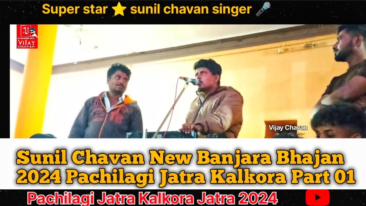 Sunil Chavan New Banjara Bhajan in  Kalkora Pachilagi Jatra 2024 Full Dhamal 🔥🔥🔥 बंजारा भजन Part 01