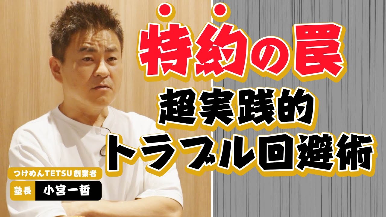 【テーマ ＃契約  完結編】実録！転貸業者との攻防 (初出しは13分15秒～) ＃ラーメン屋経営 ＃飲食店経営
