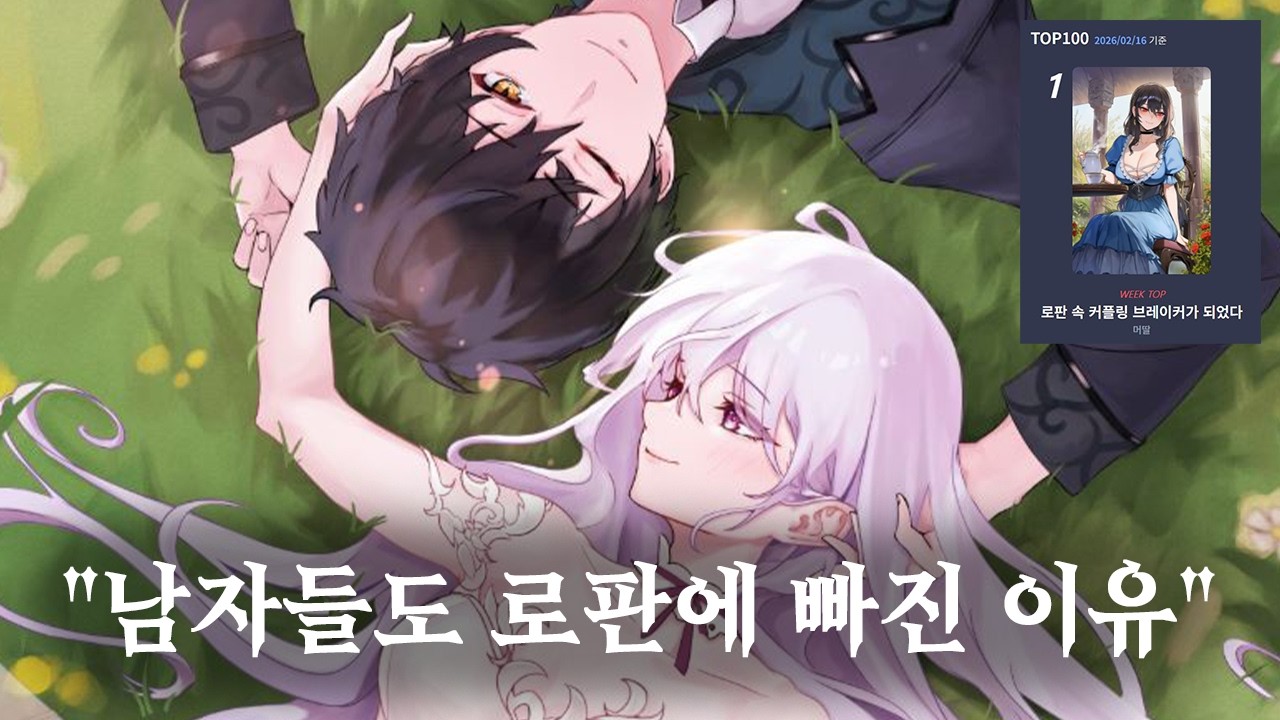 요즘 노벨피아에서 로판이 유행하는 이유(feat. 추천 웹소설)