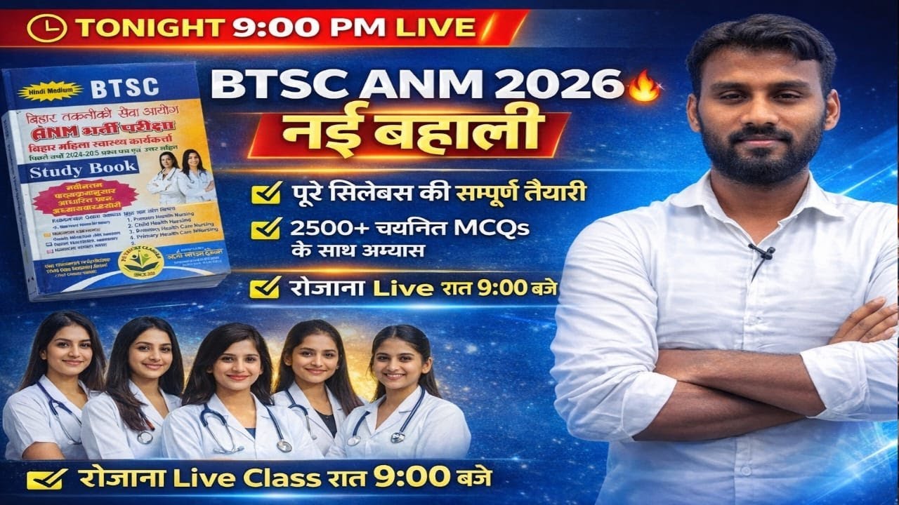 BTSC ANM 2026 नई बहाली 🔥 | 8938 पद | पूरी तैयारी + 2500+ MCQ | Live Class 9 PM