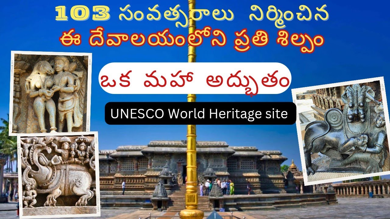 Belur Chennakeshava Temple | Complete History & Virtual Tour | telugu travel videos | vikri world