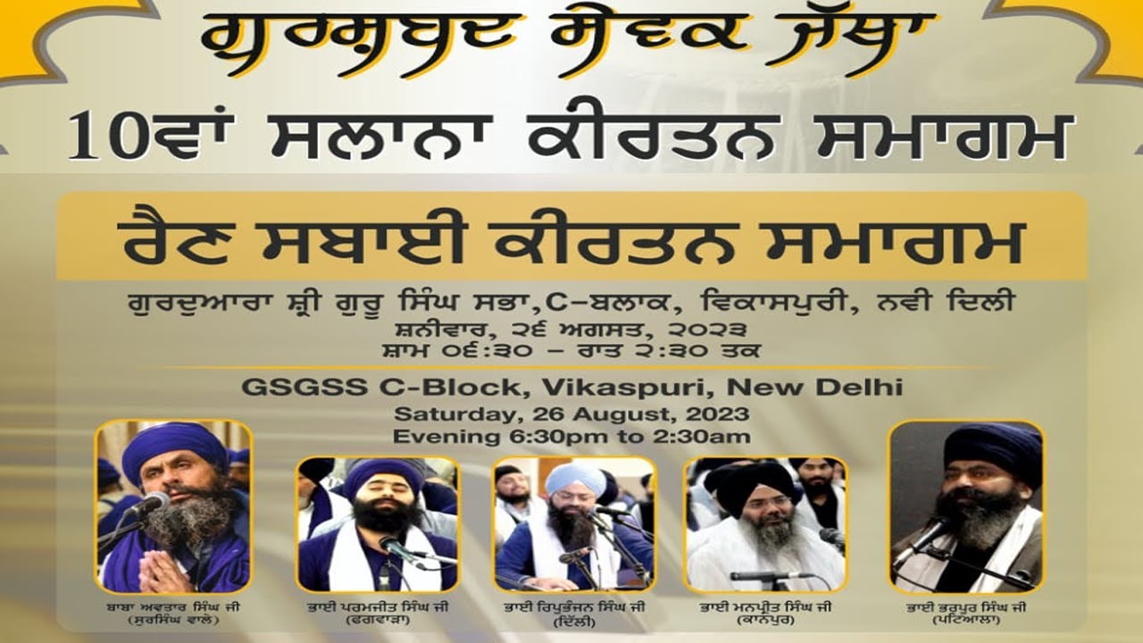 LIVE ! 10th Salana Rain Sabai Kirtan Samagam Gurshabad Sewak Jatha | GSGSS C Block Vikaspuri