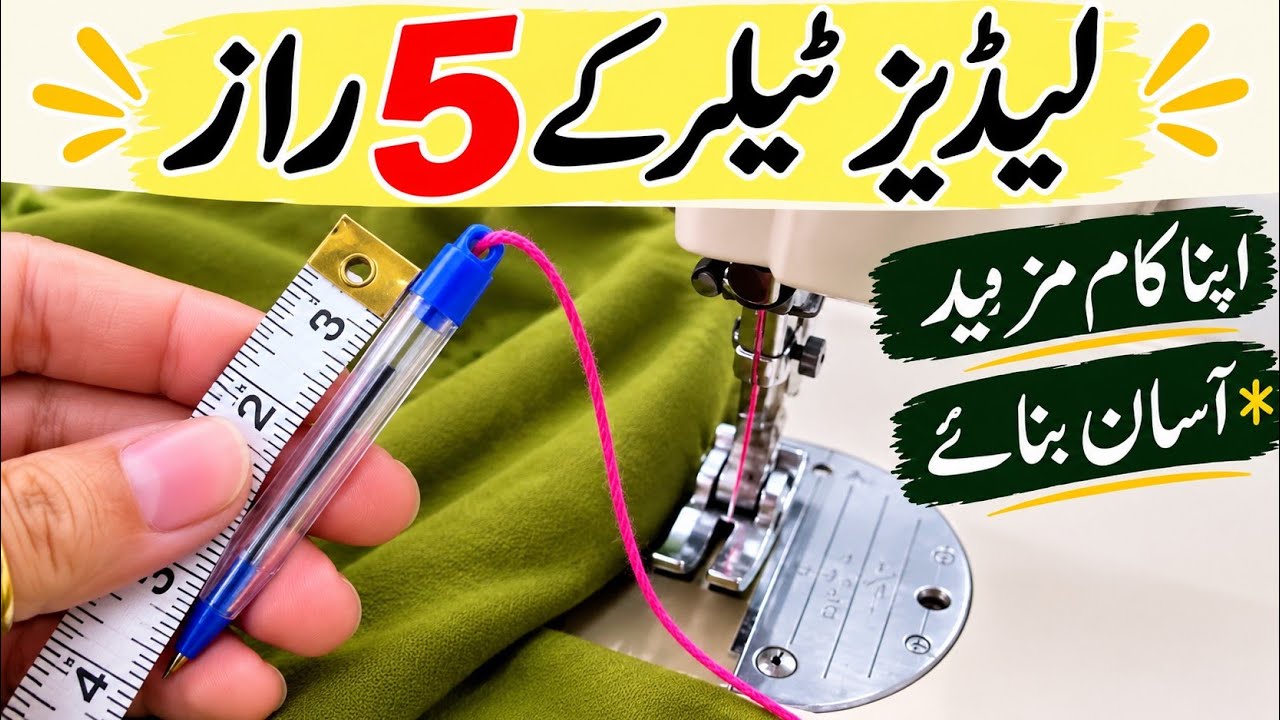 Don't Miss. Amazing sewing  5 Tips & Tricks ٹیلر کے وہ راز جو بہت کم لوگ جانتے ہیں 