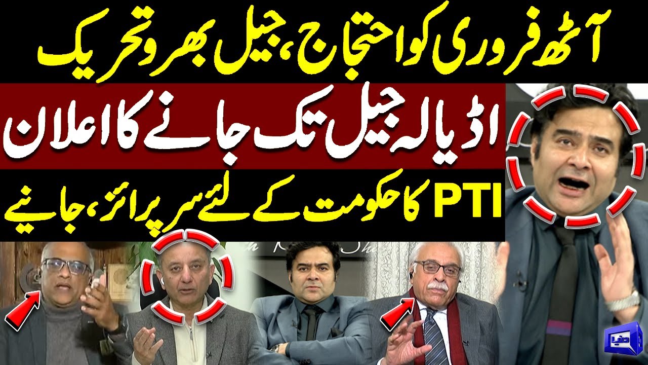 PTI’s Jail Bharo Movement on 8 February! March to Adiala Jail Announced, Surprise for Govt!