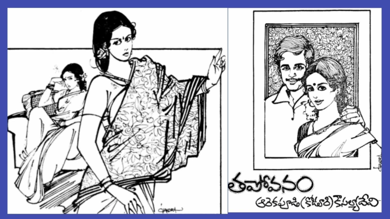 తపోవనం/అరెకపూడి(కోడూరి)కౌసల్యాదేవిగారు/1984లో యువ మాసపత్రిక దీపావళి ప్రత్యేకసంచికలో ప్రచురింపబడిన కథ