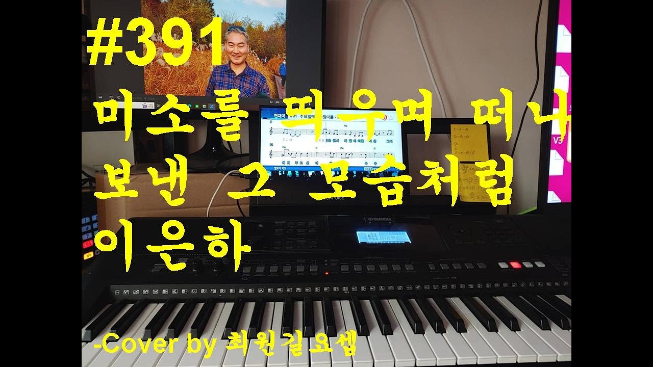 391 이은하 – 미소를 띄우며 떠나보낸 그 모습처럼, 이별 뒤에도 남아 오래 빛나는 얼굴