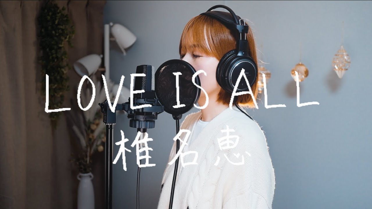 LOVE IS ALL～愛を聴かせて～ / 椎名恵｜Cover by Megumi Sugeno