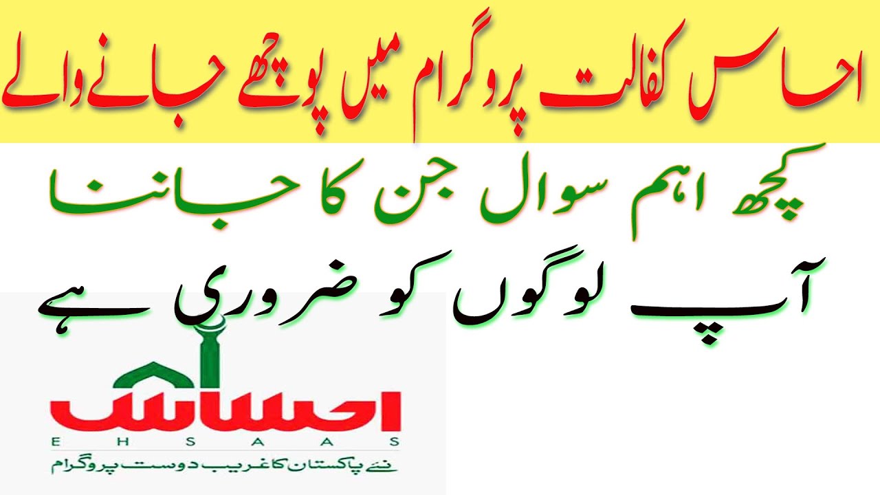 ehsas emergency cash program | 12000 Payment Cheak online | emergency cash Banks Names | Ehal 8171 |