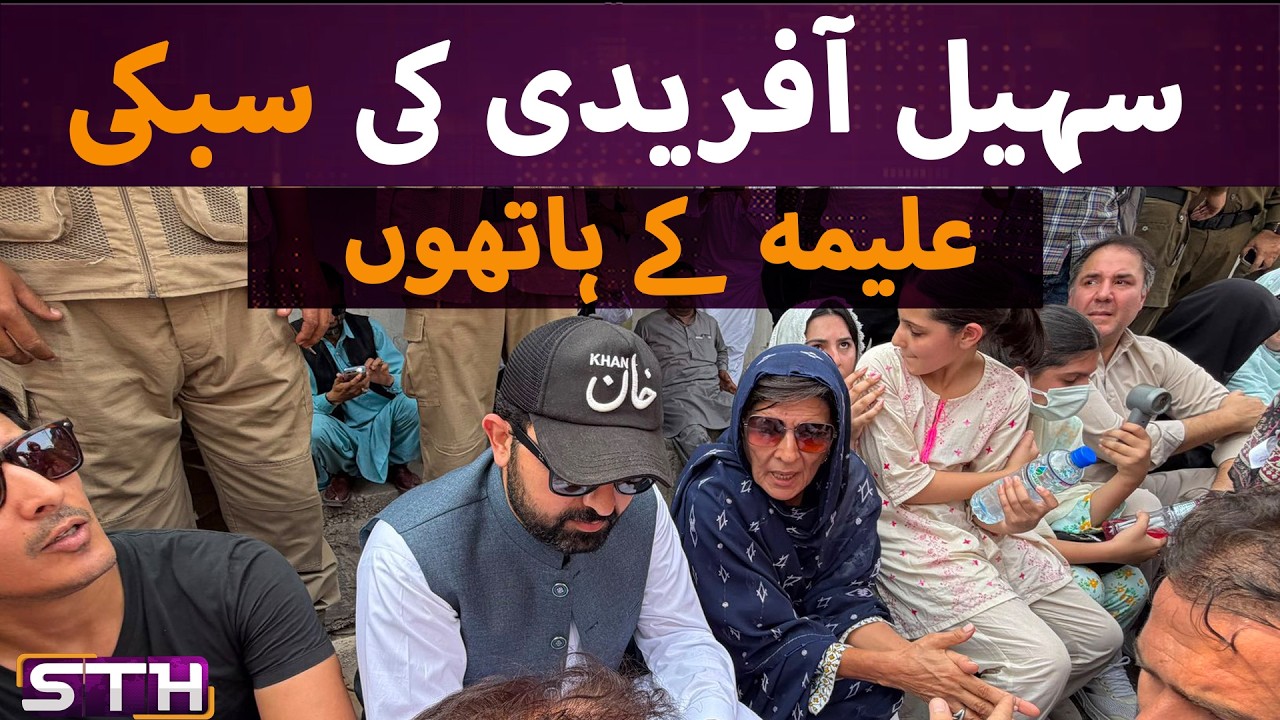 Sohail Afridi and Aleema | STH