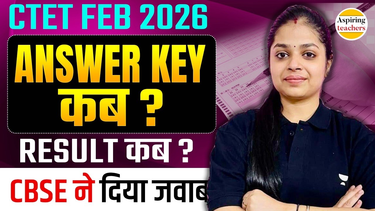 CTET Feb 2026 Answer Key Update | CBSE ने दिया जवाब