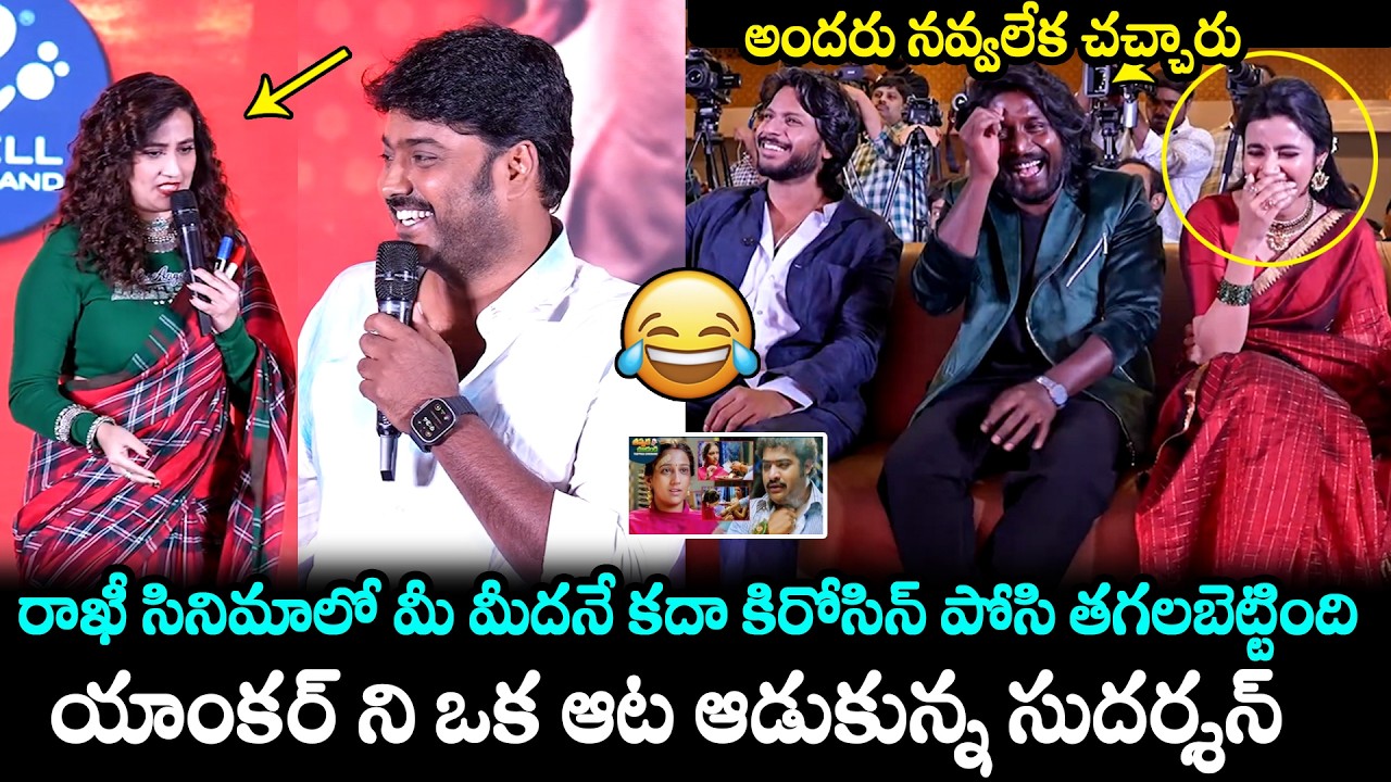 Comedian Sudarshan HILARIOUS Fun With Anchor  @ HeyBalwanth Pre Release Event | Suhas | Shivani | FH